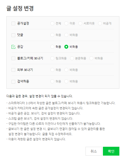 설정 변경으로 발행한 글 공감 하트 표시 안 보이게 하는 방법