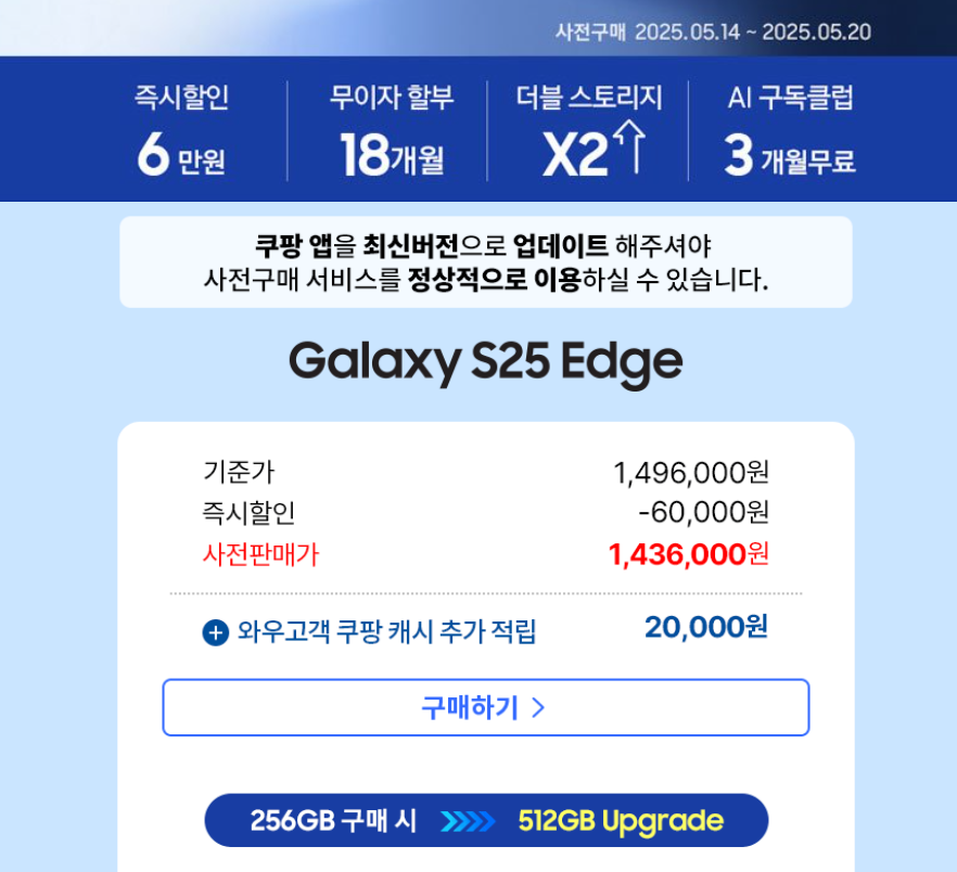 갤럭시s25 엣지 사전예약 쿠팡 혜택 주문하면 좋은 점 설명 중