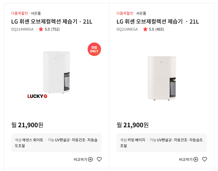 LG 제습기 렌탈 구독 추천 이유