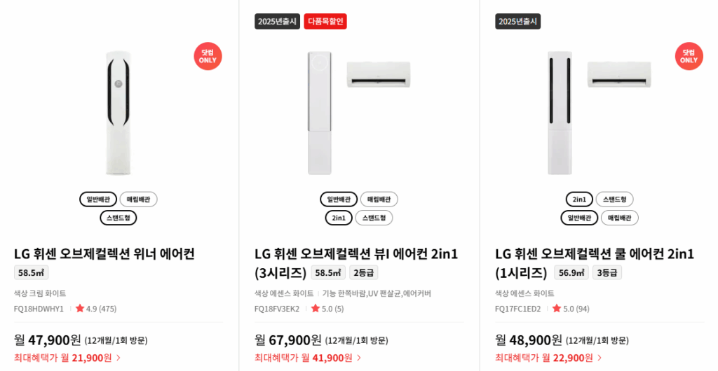 LG 스탠드 에어컨 구독 추천 이유 설명 중