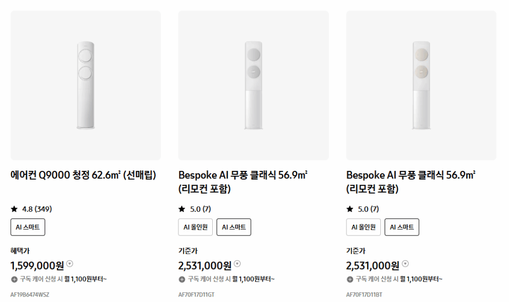 삼성 스탠드 에어컨 구독 추천 이유 설명 중