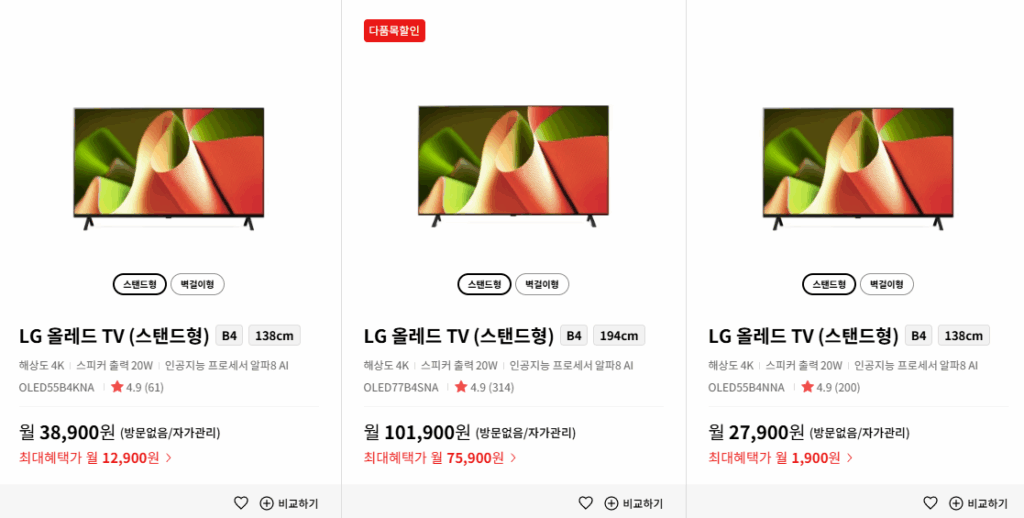 엘지 티비 렌탈 비용 월 이용료 설명 중