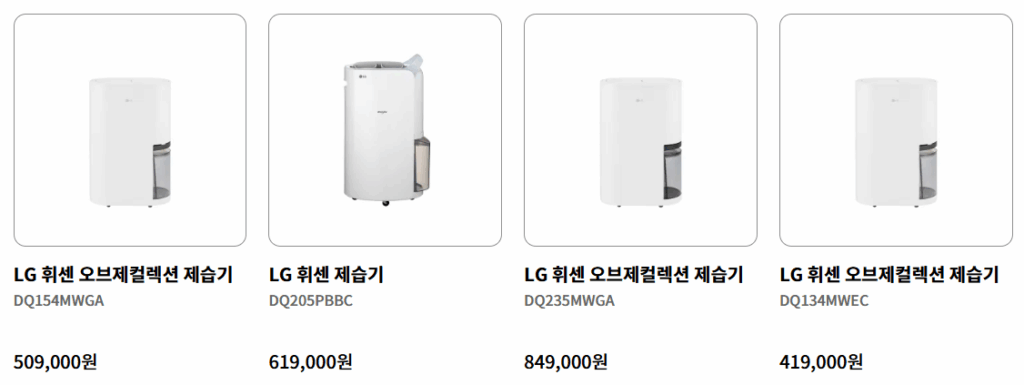 제습기 선택 고민 시 대용량 추천