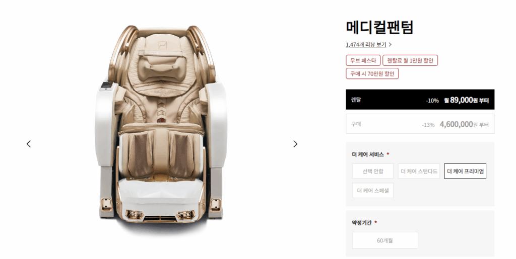 바디프렌드 안마의자 렌탈 혜택 설명하는 중
