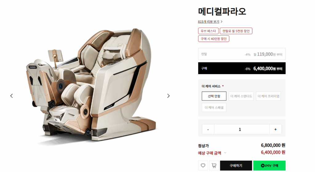 바디프랜드 메디컬파라오 렌탈보다 구매 추천하는 이유 설명