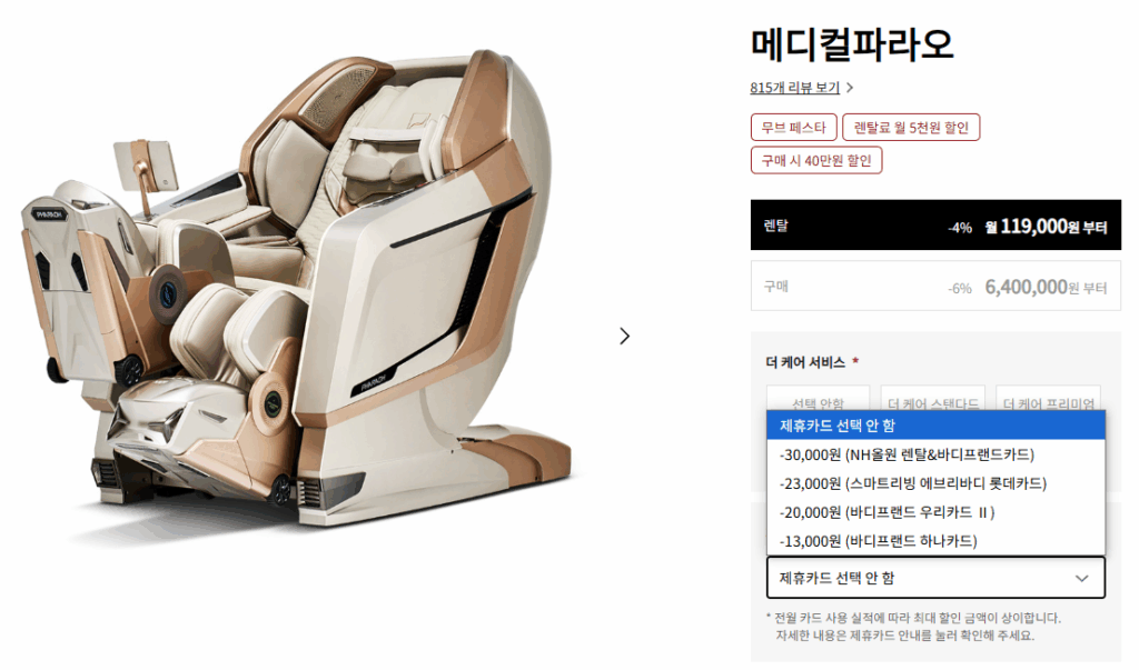 바디프렌드 안마의자 렌털 추천 이유