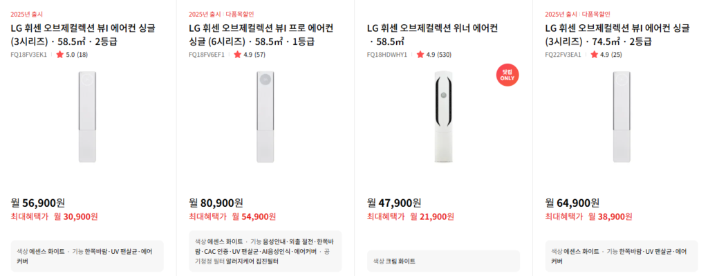 lg 구독케어서비스 스탠드 에어컨 렌탈 비용 모델