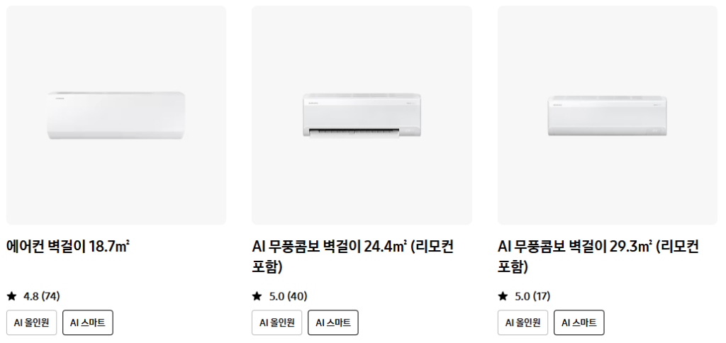 삼성 벽걸이 에어컨 렌탈 구독 장점 특징 설명