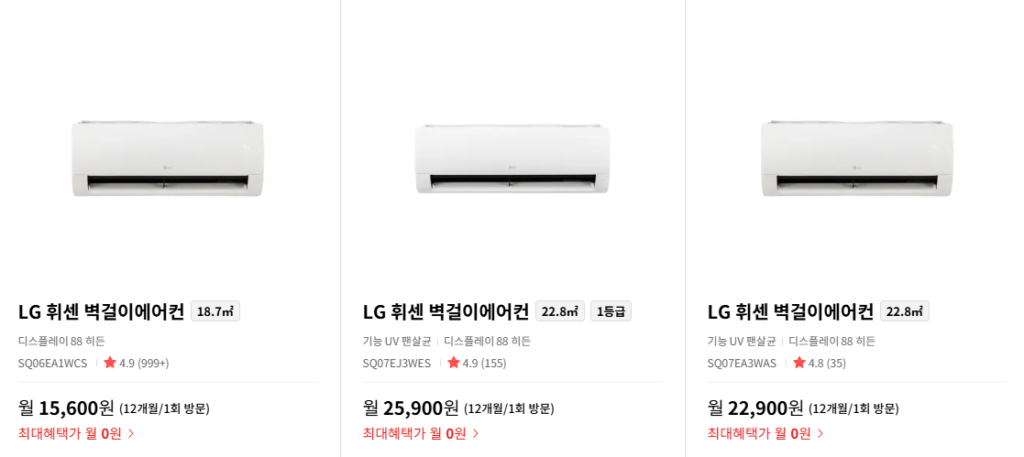 벽걸이 에어컨 렌탈 lg 가전구독 추천 