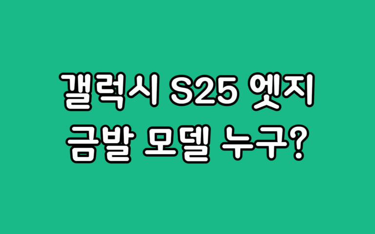 갤럭시 S25 엣지 광고모델 누구? 금발 남성 정체 인스타 프로필