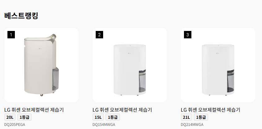 20평 가정용 제습기 저소음 모델 엘지 오즈제컬렉션 탑재 설명 중