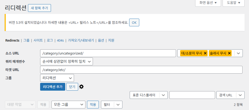 Redirection 리디렉션 플러그인 슬러그 설정 입력 방법 설명