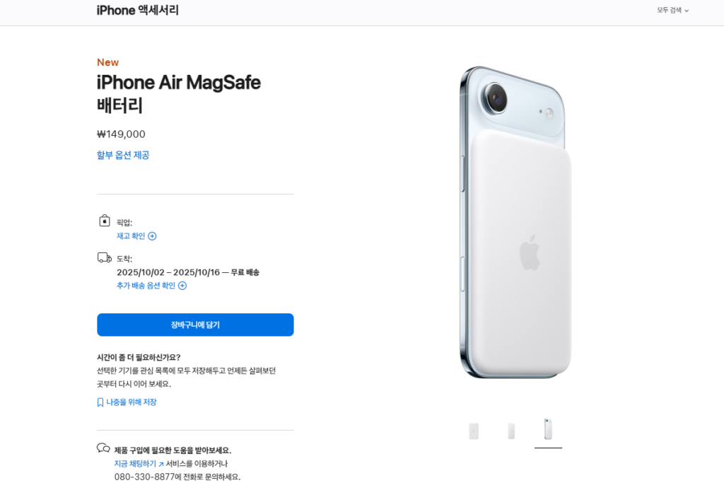 아이폰 17 에어 맥세이프 보조 배터리 필요성 설명 중