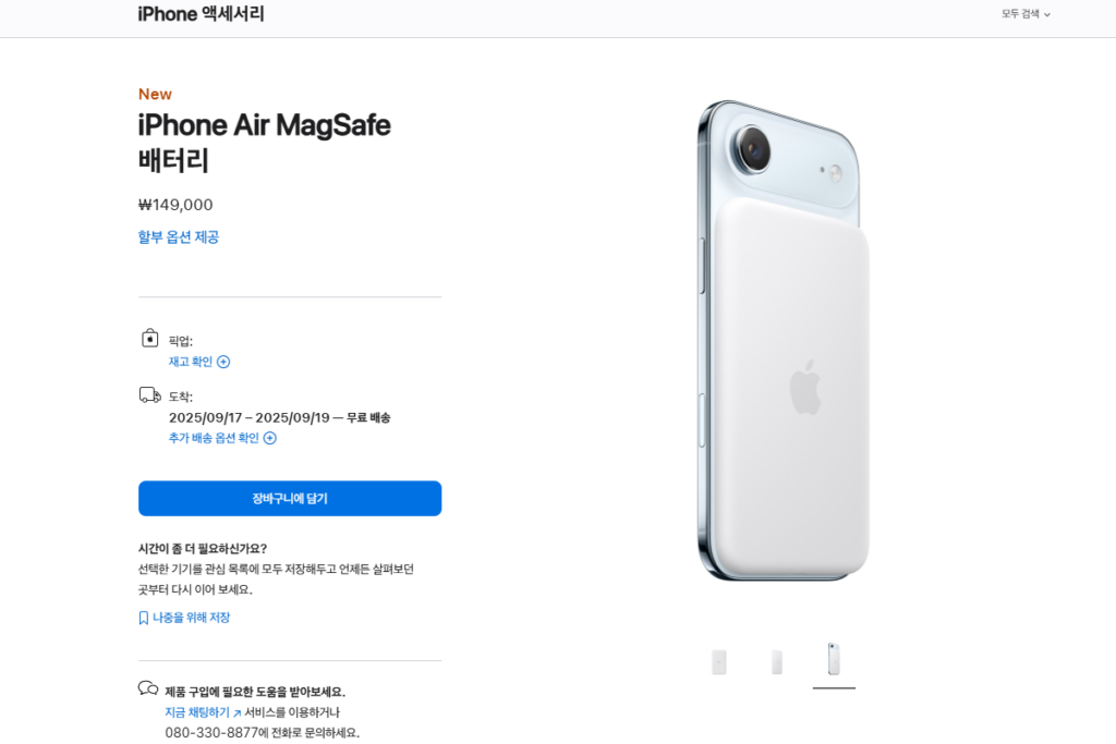 아이폰17 에어 맥세이프 배터리 설명 중