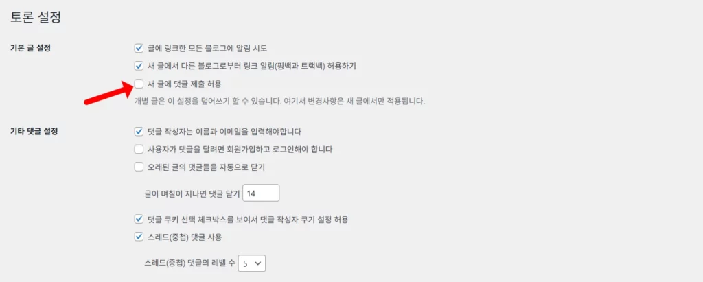 워드프레스 제너레이트 프레스 테마 댓글창 없애기