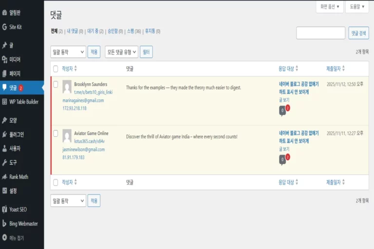 워드프레스 댓글창 없애는 방법, 불이익 있을까?