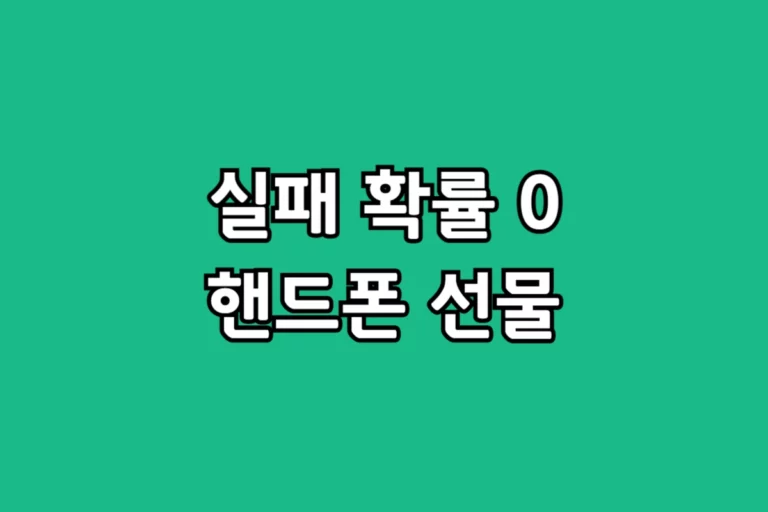 중학교 졸업선물 스마트폰, 고등학생 인기 추천 모델 TOP3