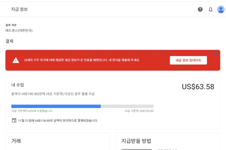 애드센스 빨간색 경고창 해결 방법, 거주자 증명서 발급부터 등록까지