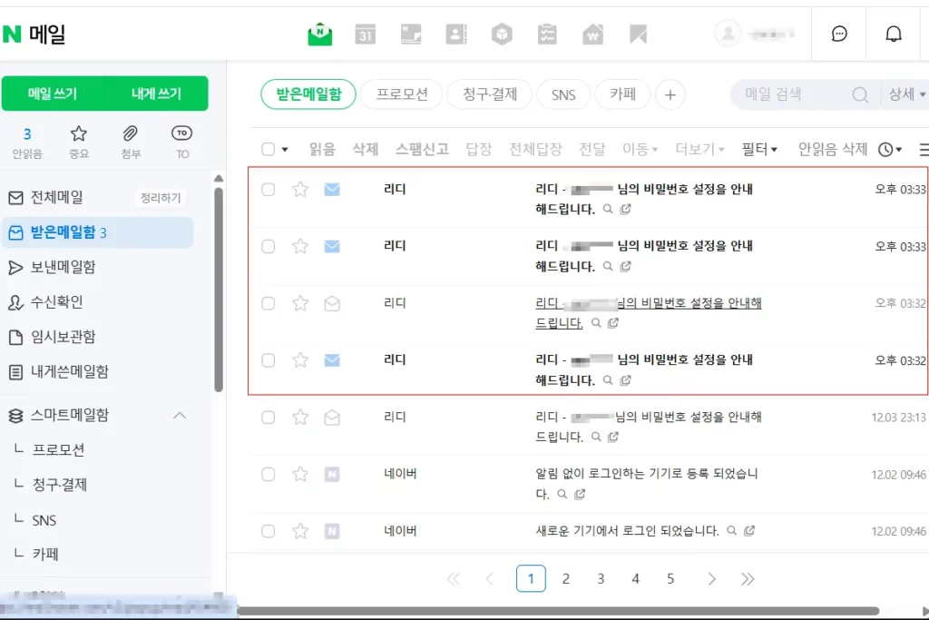 리디 비밀번호 이메일 인증 오류 해결 방법