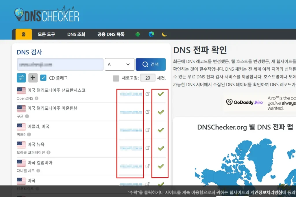 웹호스팅 dns 검사기로 이전 확인 