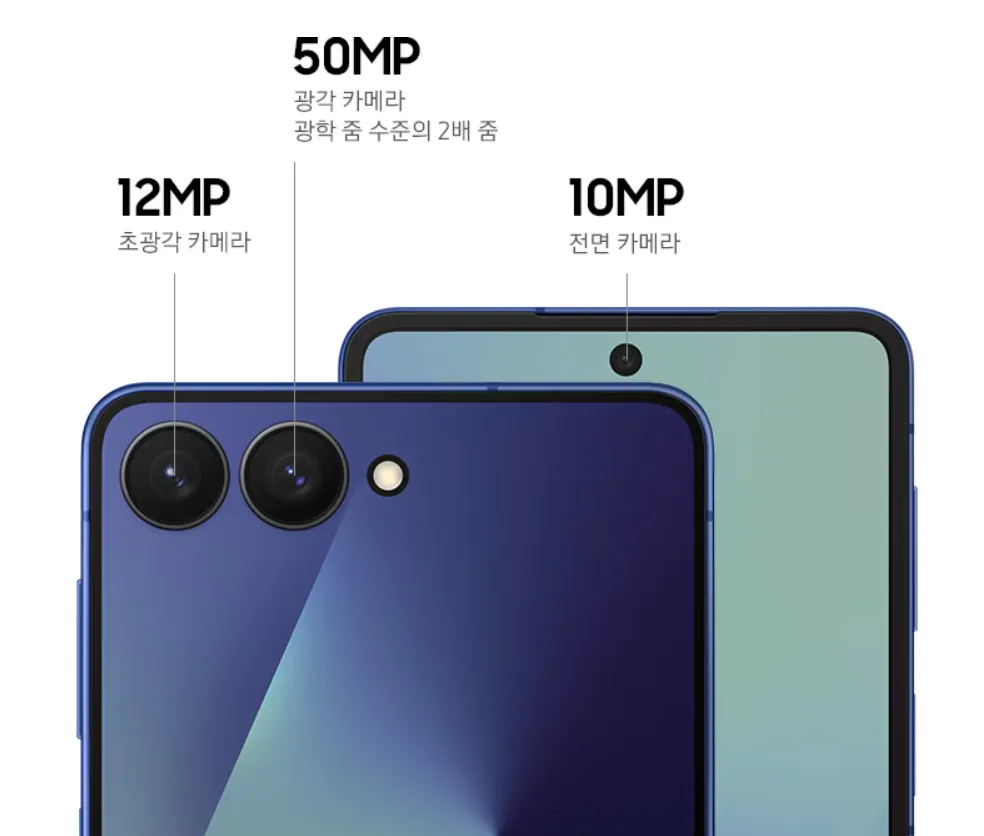 갤럭시 지플립7 모든 카메라 스펙 설명 이미지
