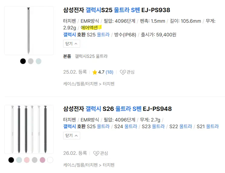 갤럭시 S25 S26 울트라 S펜 스펙 다나와 비교표