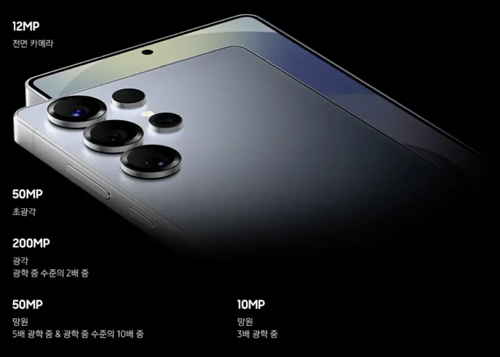 갤럭시 s25 울트라 카메라 스펙 설명 이미지