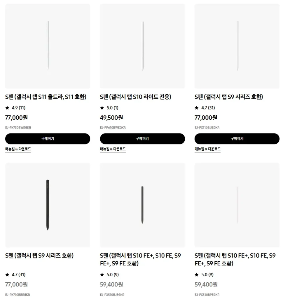 삼성닷컴 갤럭시탭 S펜 기종별 가격 호환 확인 페이지