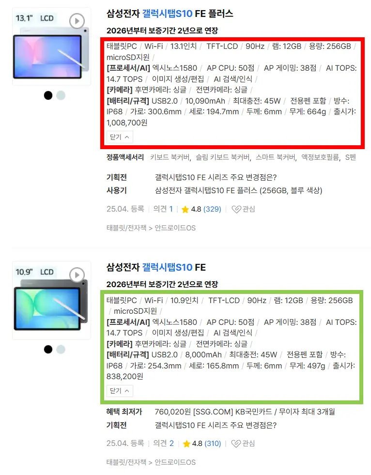 갤럭시탭 S1 -FE FE 플러스 스펙 차이 다나와 비교 페이지