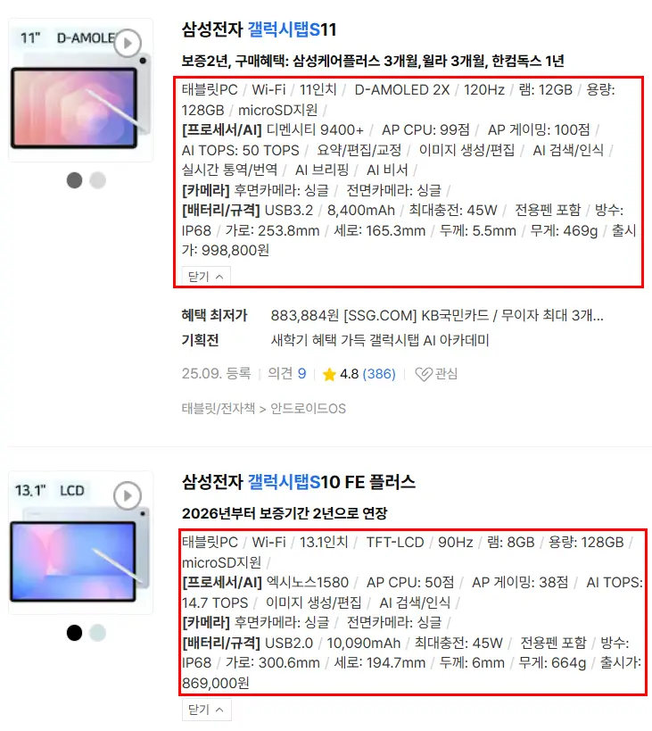 갤럭시탭S11 갤탭S10FE플러스 스펙 차이 비교표 사진