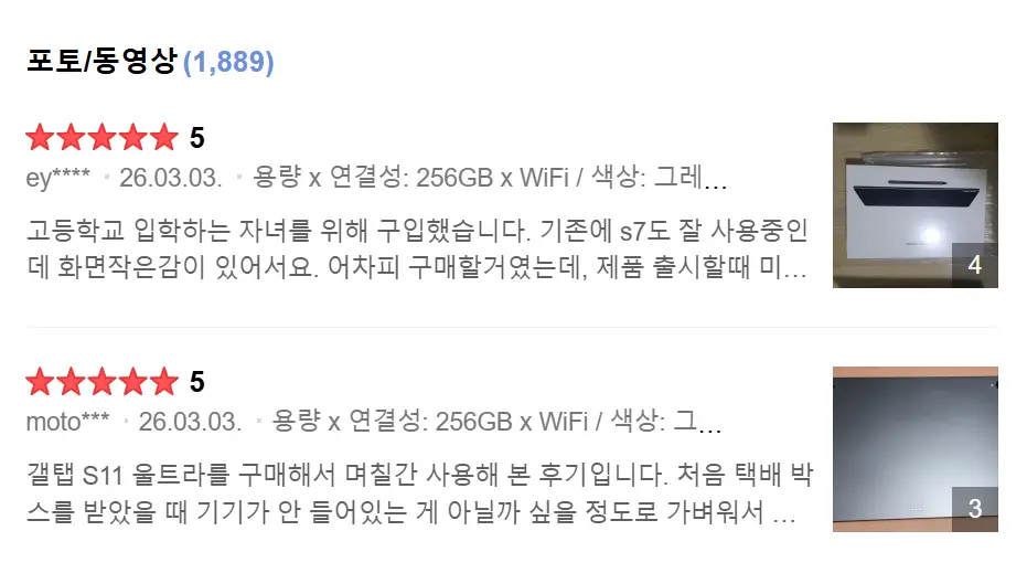 갤럭시탭-S11-울트라-실제-구매자-리뷰-모음