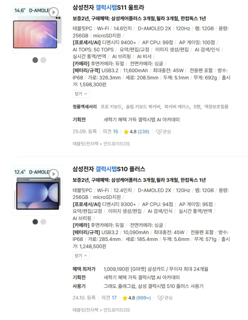 갤럭시탭 S11 울트라 S10 FE 플러스 다나와 사이트 스펙 비교 페이지