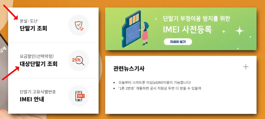 갤럭시탭 분실 도난 단말기 조회 사이트 www.imei.kr 메인 화면