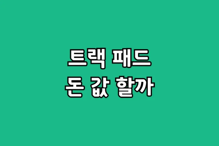 갤럭시탭 정품 북커버 키보드 트랙패드 탑재형과 슬림형 모델 비교 및 장단점 정리