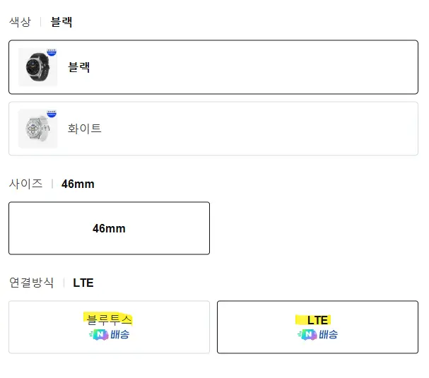 갤럭시워치8 클래식 LTE 블루투스 선택 구매 화면