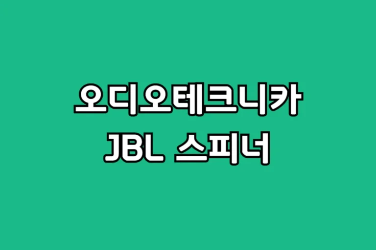 입문용 턴테이블 선택 고민 해결! 오디오테크니카 AT-LP70XBT와 JBL 스피너 비교 추천