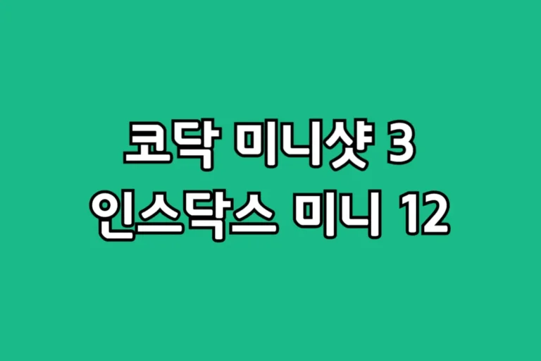 코닥 미니샷3 레트로 vs 인스닥스 미니 12 비교, 필름 유지비 직접 계산해 본 결과는?