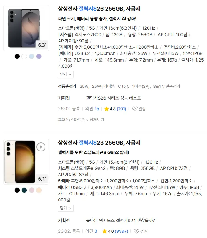 갤럭시S23 일반 S26 기본 스펙 차이 비교표 사진