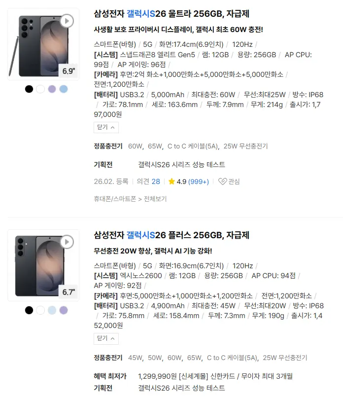 갤럭시 S26 플러스 울트라 스펙 차이 비교표