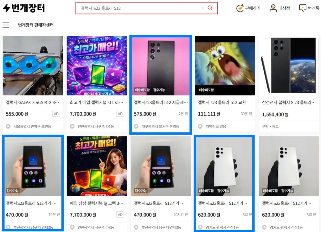 갤럭시 s2 -울트라 512gb 번개장터 중고 가격