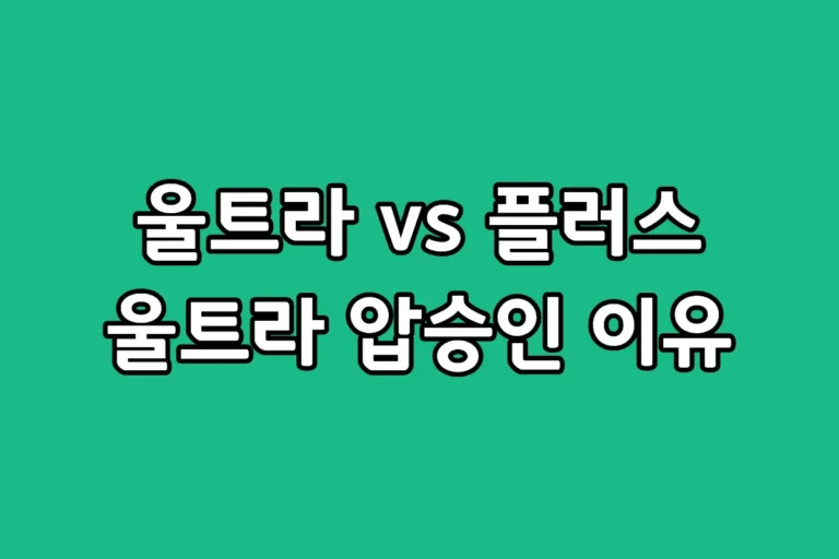 갤럭시 S26 울트라와 플러스 모델의 디자인 및 주요 하드웨어 스펙 비교표 이미지