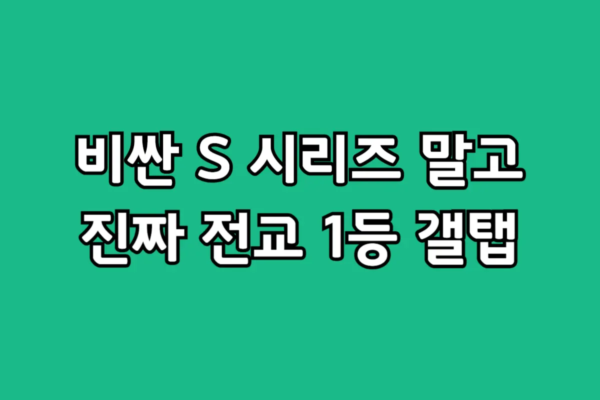 중학생 인강 및 필기용 갤럭시 탭 S10 FE+ 추천 모델의 실제 사용 모습