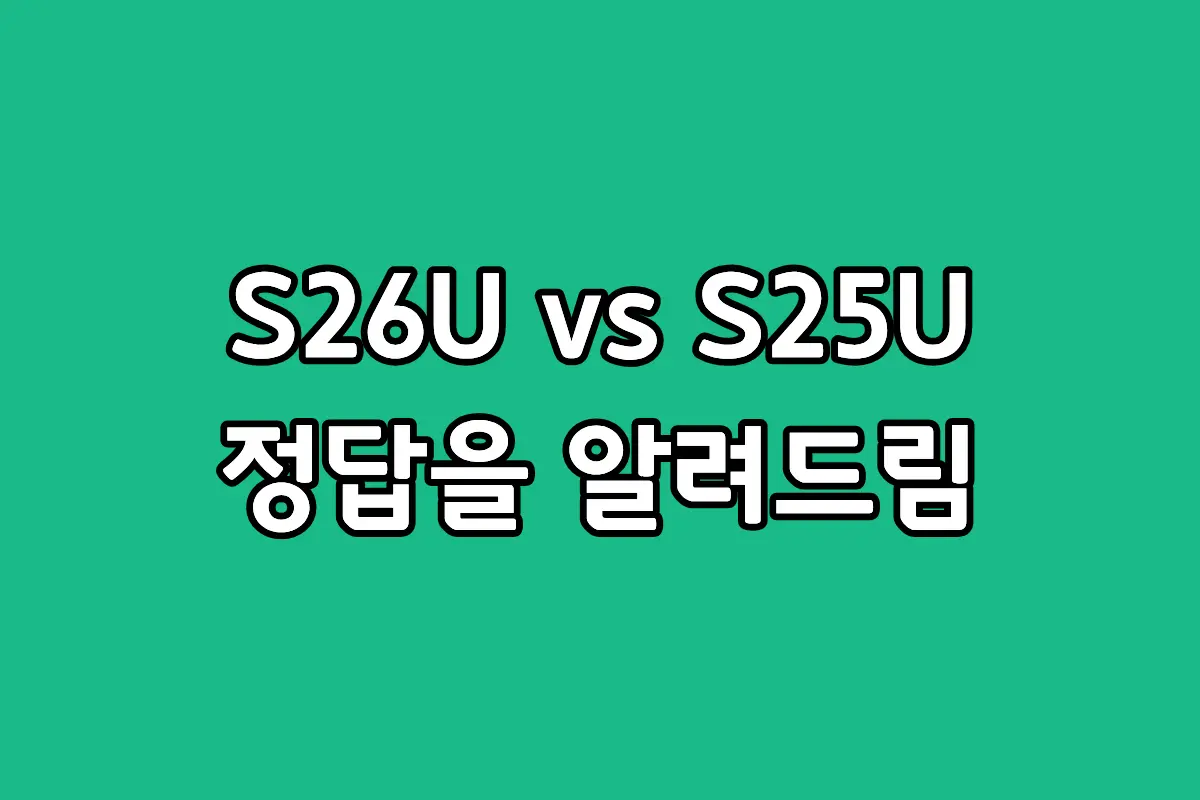 S23 울트라 유저의 갤럭시 S26 울트라 기변과 S25 울트라 비교 분석 이미지