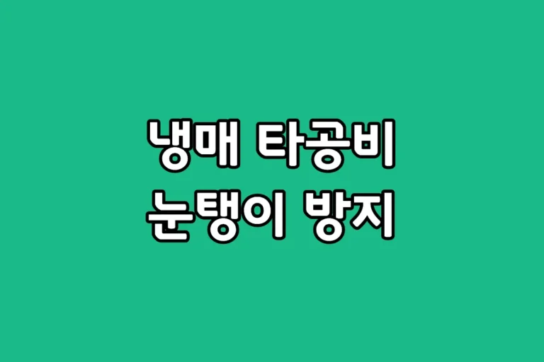 벽걸이 에어컨 설치비용 30% 절약 방법 및 냉매 충전 타공비 상세 안내