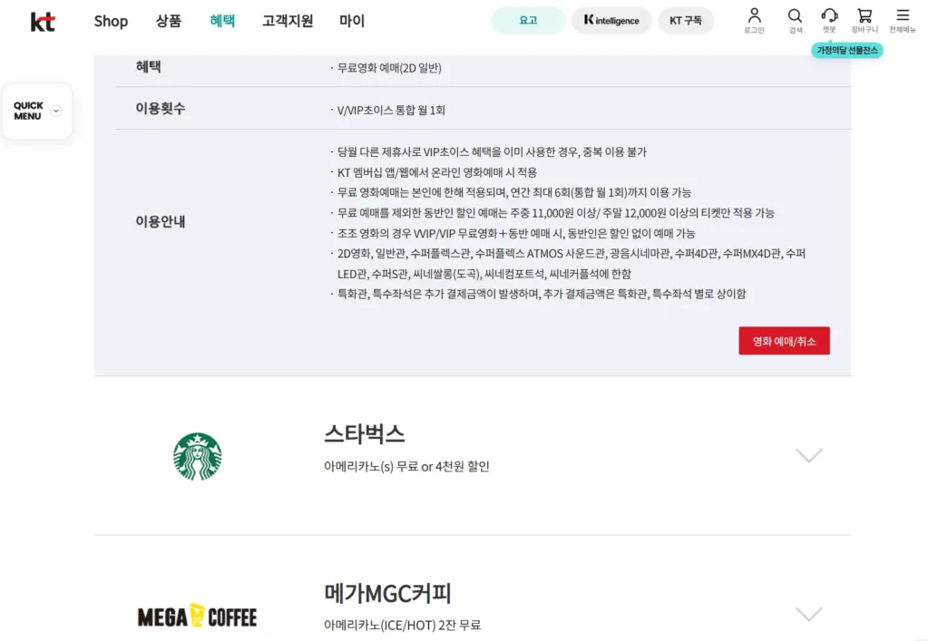 kt 통신사 vip 멤버십 혜택 페이지