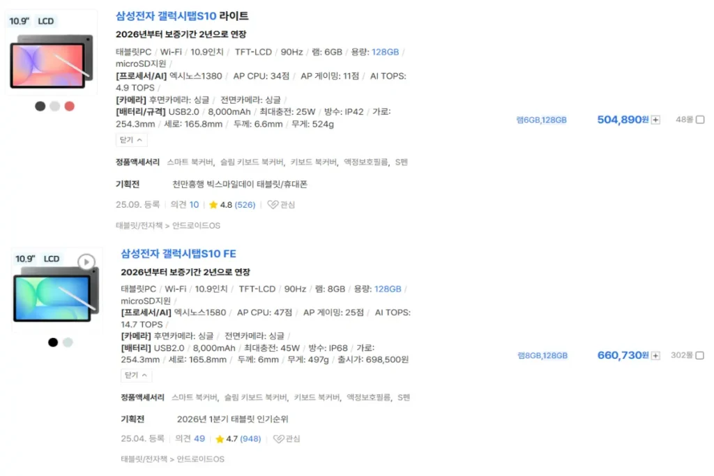 갤럭시탭 S10 FE 라이트 스펙 비교 가격 차이