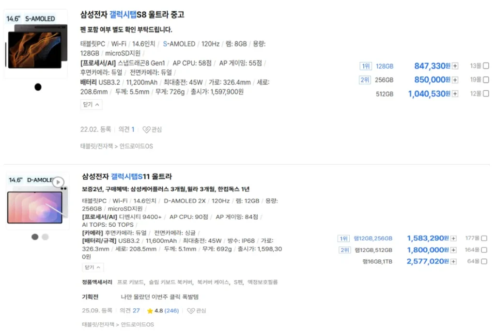 갤럭시탭 S8 S11 울트라 Ultra 다나와 스펙 차이 비교표