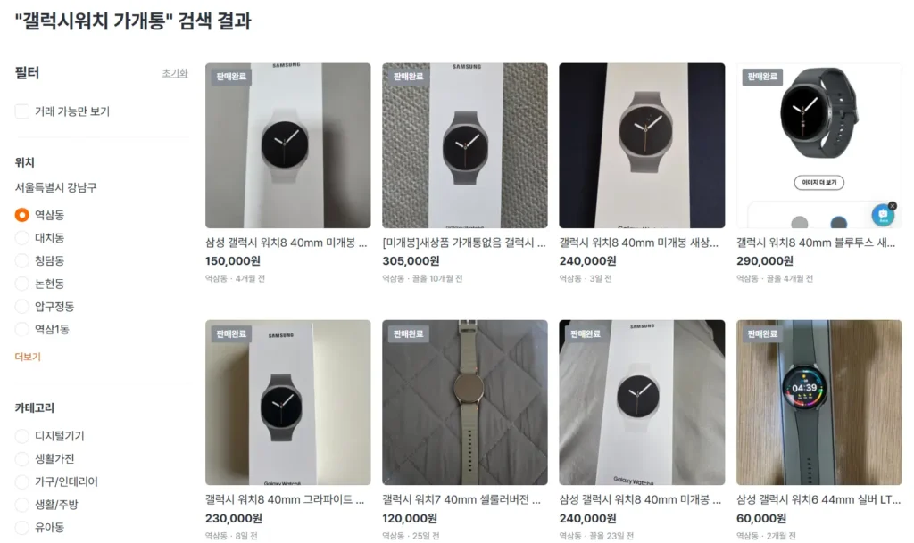 갤럭시워치 가개통 블루투스 셀룰러 당근 마켓 검색 결과