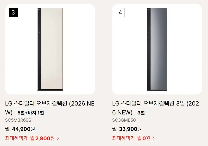 엘지 스타일러 오브제 컬렉션 3벌 5벌 렌탈 월 비용 비교 사진