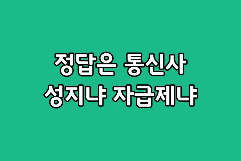 갤럭시 S26 통신사 성지 현금 완납 가격과 자급제 공기계 최저가 비교